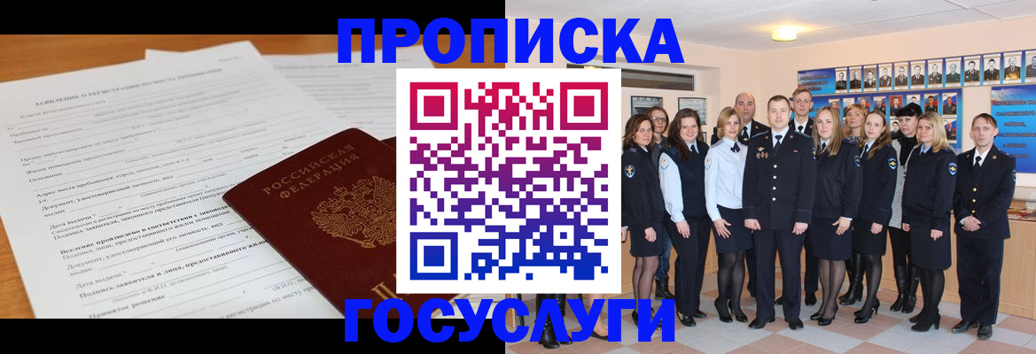 купить прописку в Хабаровском крае